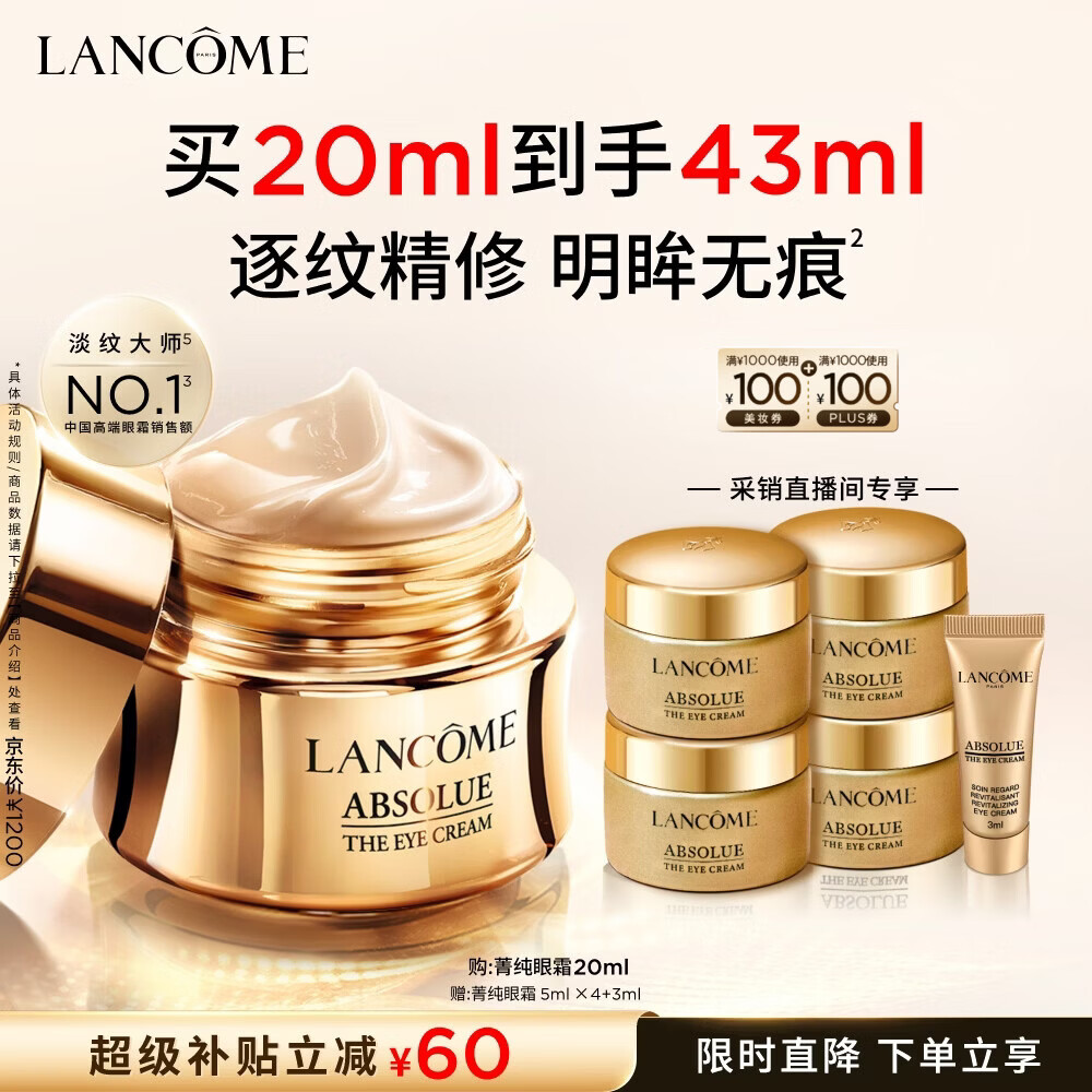 兰蔻菁纯眼霜20ml 淡纹润泽紧致抗衰老护肤品化妆品礼盒生日礼物