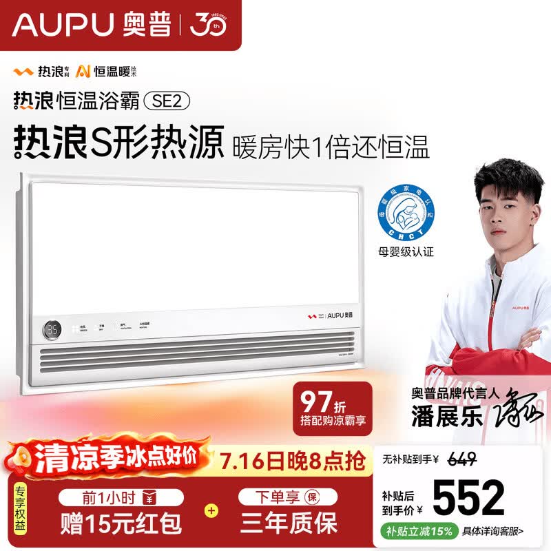 奥普（AUPU）智能浴霸热浪系列智能AI恒温预约暖房风暖排气照明一体SE2