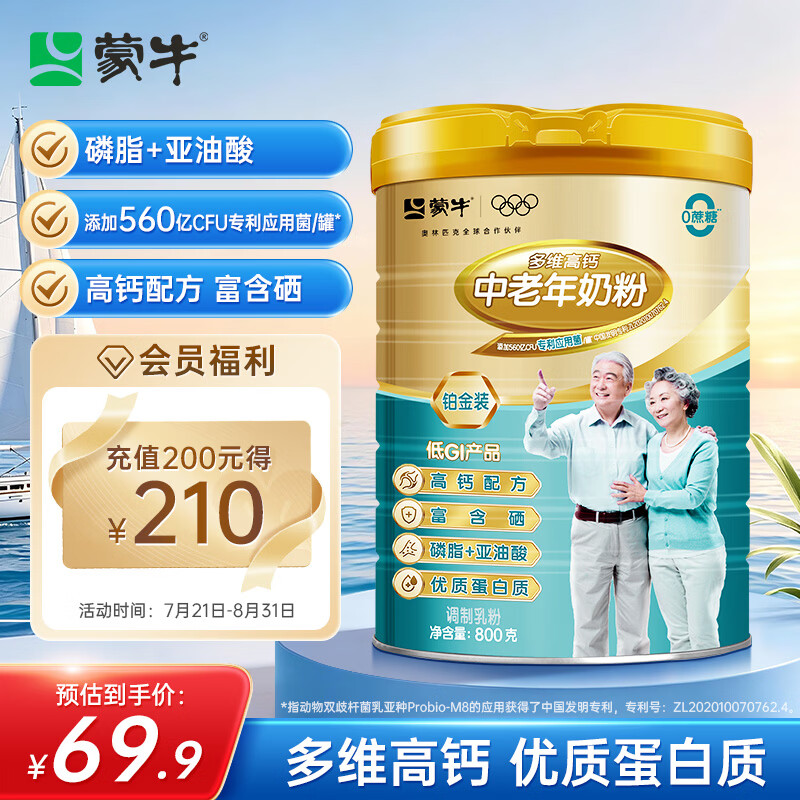 蒙牛铂金装 中老年益生菌高钙富硒成人奶粉800g罐装 0蔗糖 送礼送父母