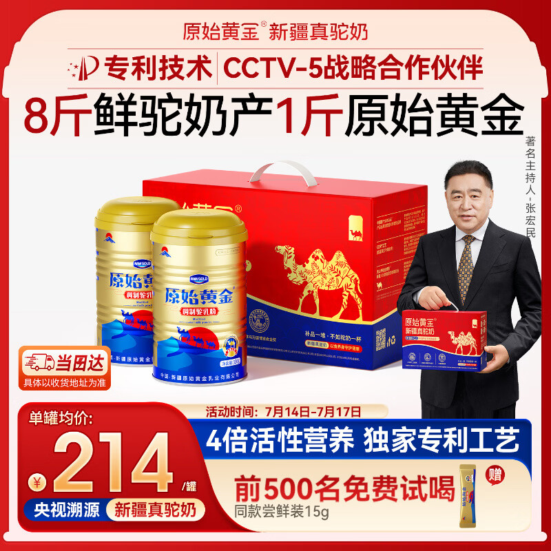 原始黄金新疆正品骆驼奶粉330g*2罐益生菌驼乳粉无蔗糖中老年儿童成人礼盒