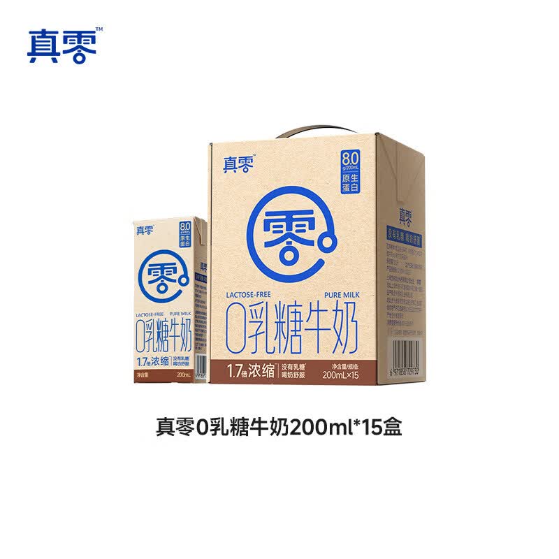 真零0乳糖牛奶200ml*15盒高钙营养低GI早餐无乳糖软牛奶日期新鲜 0乳糖牛奶200ml*15盒/箱