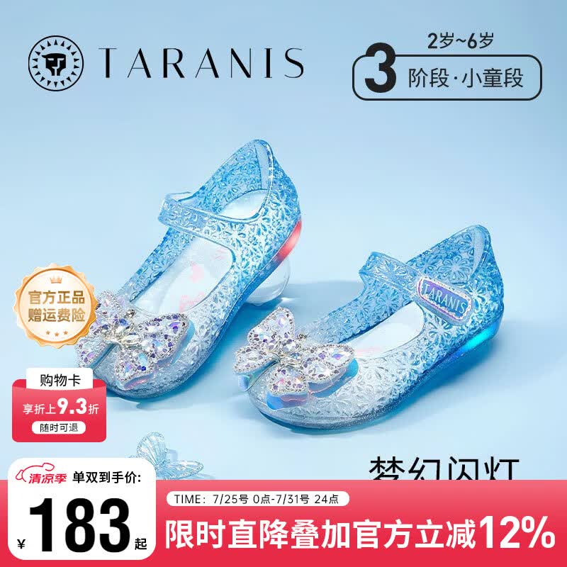 泰兰尼斯夏季新款儿童凉鞋水晶果冻鞋女童闪灯鞋小女孩公主鞋洋气 水晶蓝 25 内长16cm 适合脚长15.5cm
