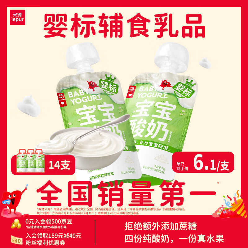 速 乐纯宝宝婴标酸奶 集 1 原味14支饭5卡3.8元 2 - 86线报