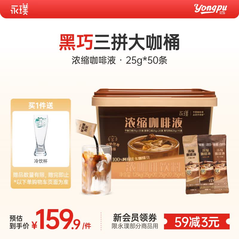 永璞无糖浓缩咖啡液0脂速溶黑咖美式拿铁醇厚+平衡+黑巧风味 25g*50条