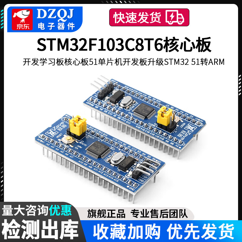 DZQJ STM32F103C8T6开发学习板核心板51单片机开发板升级STM32 51转ARM STM32F103C8T6进口焊针下51开发板