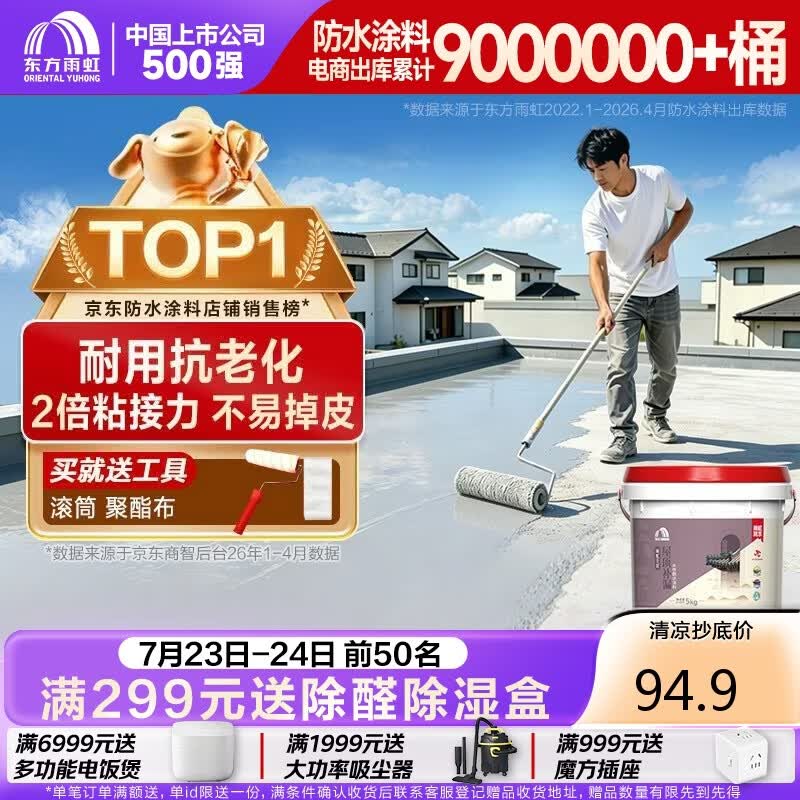 雨虹防水 楼顶屋顶防水补漏材料耐高温防晒 防水涂料屋顶防水 房屋补漏