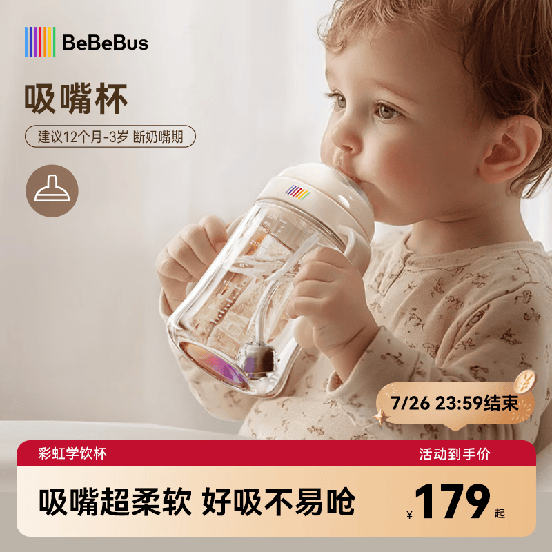 bebebus彩虹婴儿学饮杯1-3岁鸭嘴杯喝水奶瓶防呛重力球吸管水杯270ml