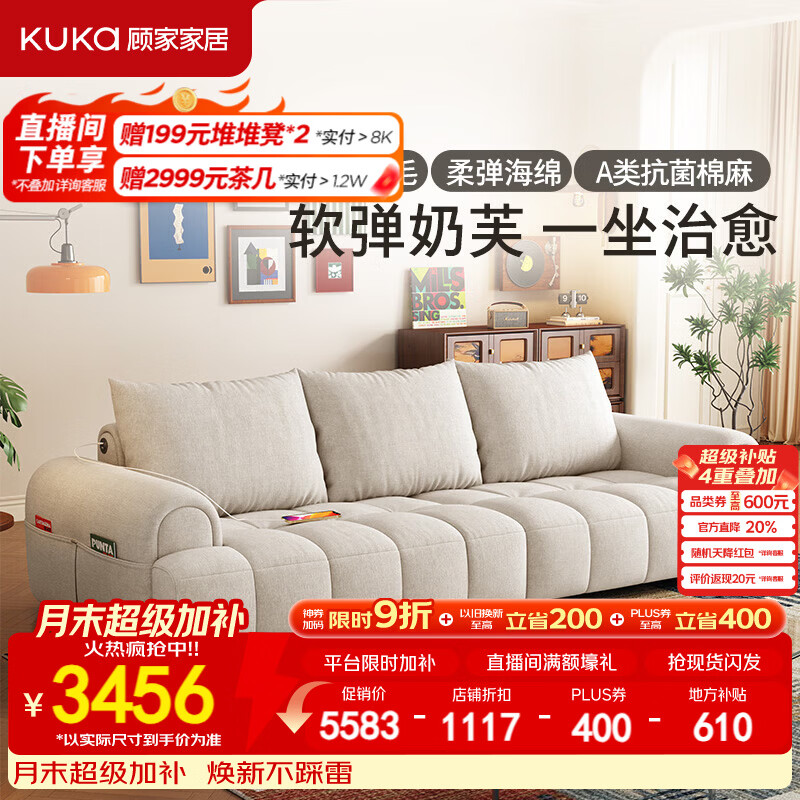 顾家家居2026年新款抗菌防螨透气棉麻雪尼尔羽毛靠包客厅奶芙沙发2630 A类·抗菌透气棉麻-2.8M-素米
