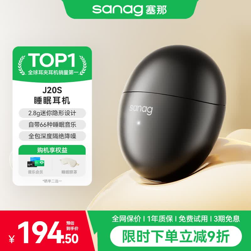 SANAG塞那J20S 蓝牙耳机入耳式隐形无线睡眠降噪睡觉豆侧睡躺舒适隔音不压耳机适用小米华为苹果 J20S 睡眠舒适ASMR耳机 浮空黑