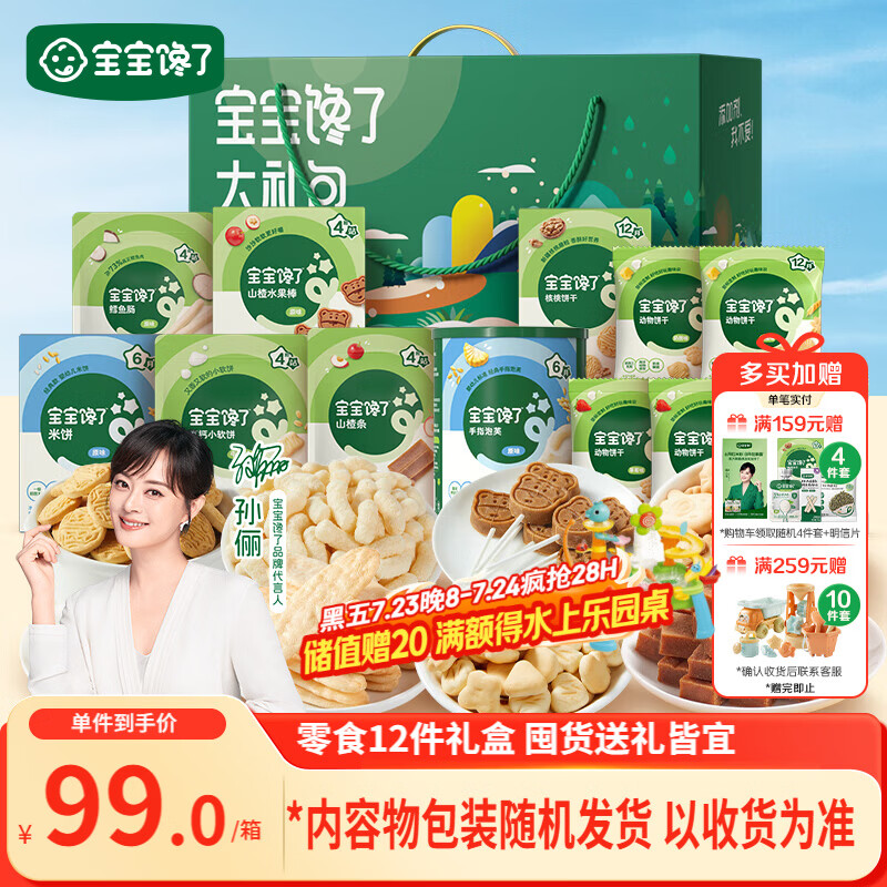 宝宝馋了宝宝零食大礼包12件套山楂棒饼干奶片泡芙米饼儿童节日礼盒
