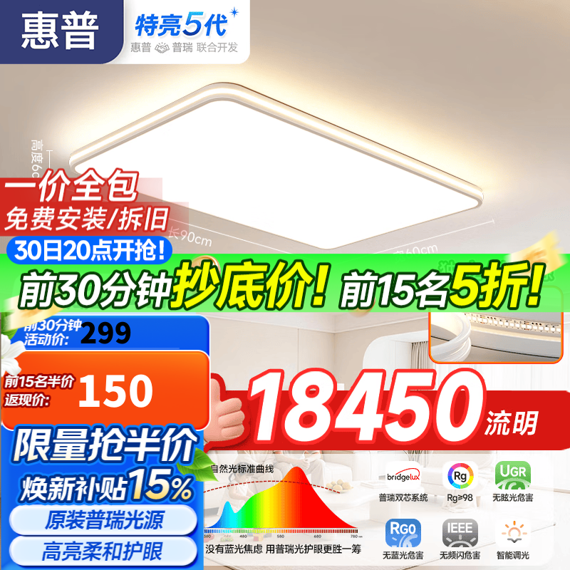 惠普吸顶灯大尺寸客厅灯普瑞护眼led智能APP全屋灯具套餐臻之光包安装