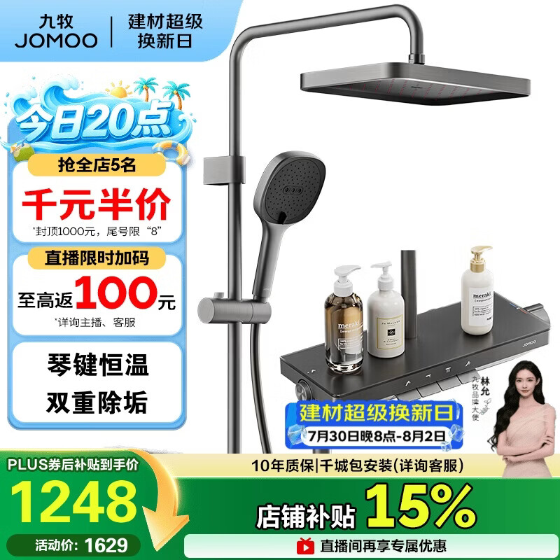 九牧（JOMOO）智能琴键顶喷手持双除垢精铜恒温花洒淋浴套装26206-810/HBS-1