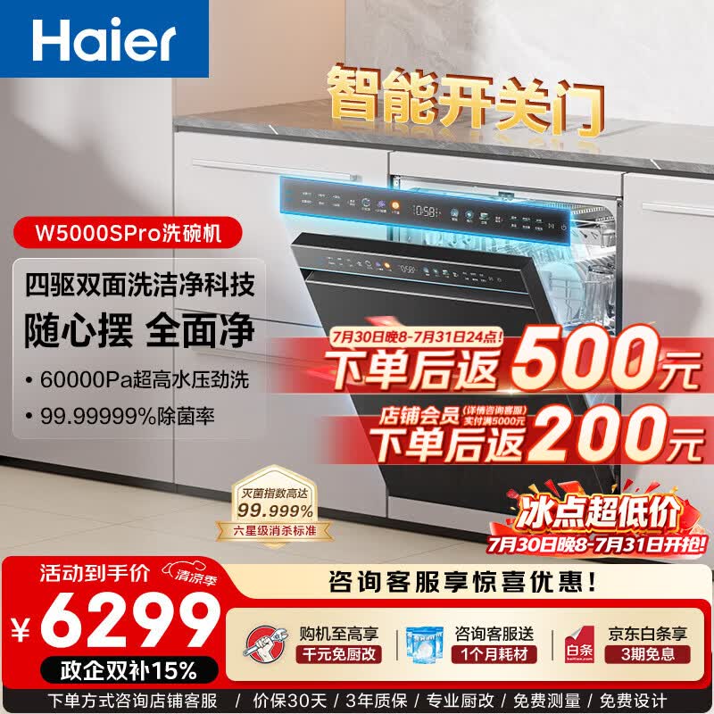 海尔（Haier）四驱双面洗W5000SPro家用洗碗机嵌入式150+升大容量六星消杀UV除菌10天净存智能开关门速干 【顶配款】嵌入式四驱双面洗系列 【一键单消毒】EYSZW18586GHU1 钢琴黑