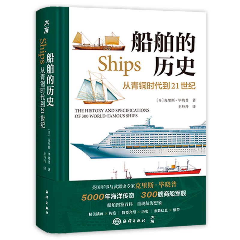 船舶的历史