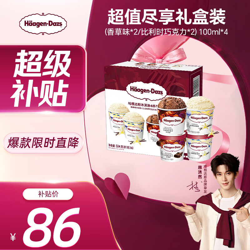 哈根达斯（Haagen-Dazs）冰淇淋超值尽享礼盒装 (香草味*2/比利时巧克力*2) 100ml*4