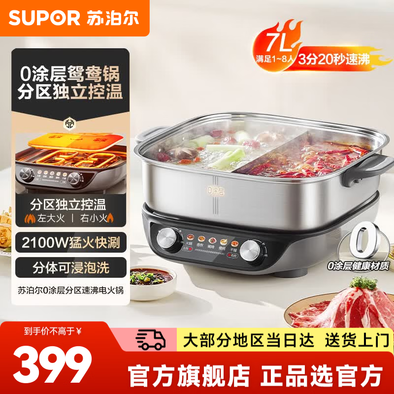 苏泊尔（SUPOR）电火锅电煮锅小电锅电热锅火锅专用多功能锅 一锅多用大容量家用7L1-8人鸳鸯电火锅 2100W猛火快涮 7L 【分区独立控温】