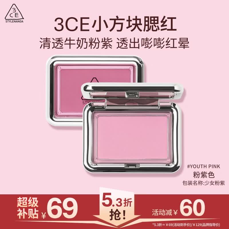 3ce风格腮红少女粉紫YOUTH PINK粉紫色修容膨胀色送女友