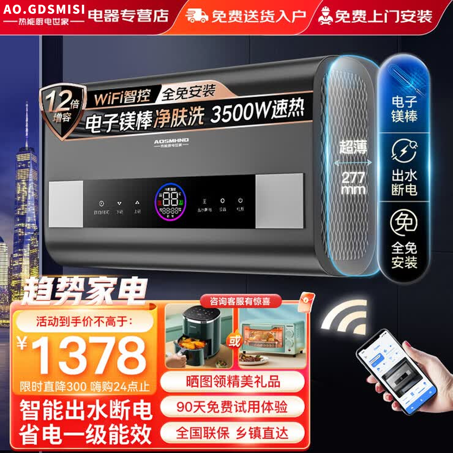 AO.GDSMISI史密思热水器电热水器家用储水式洗澡速热扁桶双胆一级能效出水断电50L60升80升100升 80L 3500W 一级能效+出水断电WiFi智控