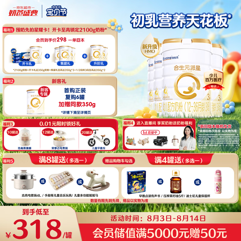 合生元（BIOSTIME）派星 幼儿配方奶粉3段(12-36个月)800g4罐 【新旧随机发货】