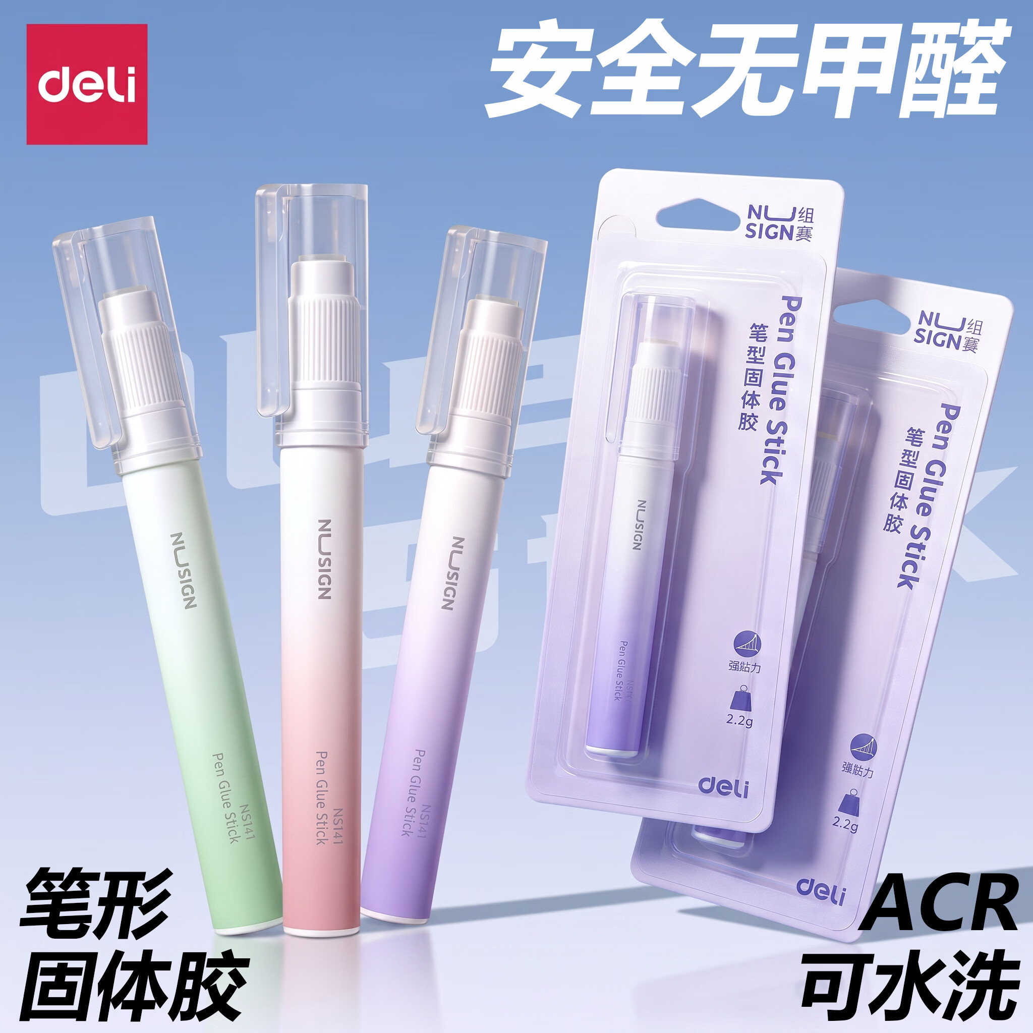 得力纽赛固体胶幼儿园笔型胶棒高粘度儿童手工胶小学生用强力笔形超粘强力diy固体胶水 【ACR材质】笔型-抹苔绿