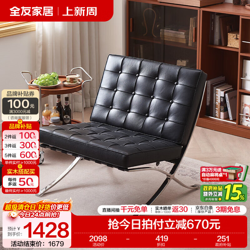全友（QUANU）家居意式极简2026新款巴塞罗那椅头层牛皮休闲椅无扶手带脚踏单椅 【黑色丨牛皮】休闲椅
