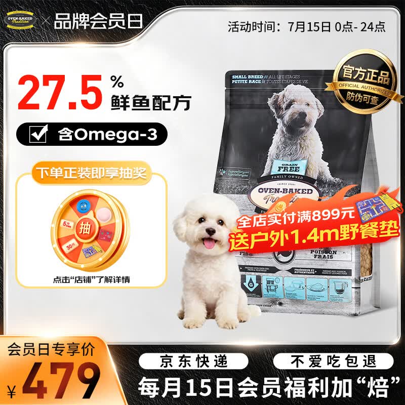 欧恩焙加拿大自营进口小型犬狗粮比熊幼犬粮全阶段鱼肉味无谷犬粮5.67kg
