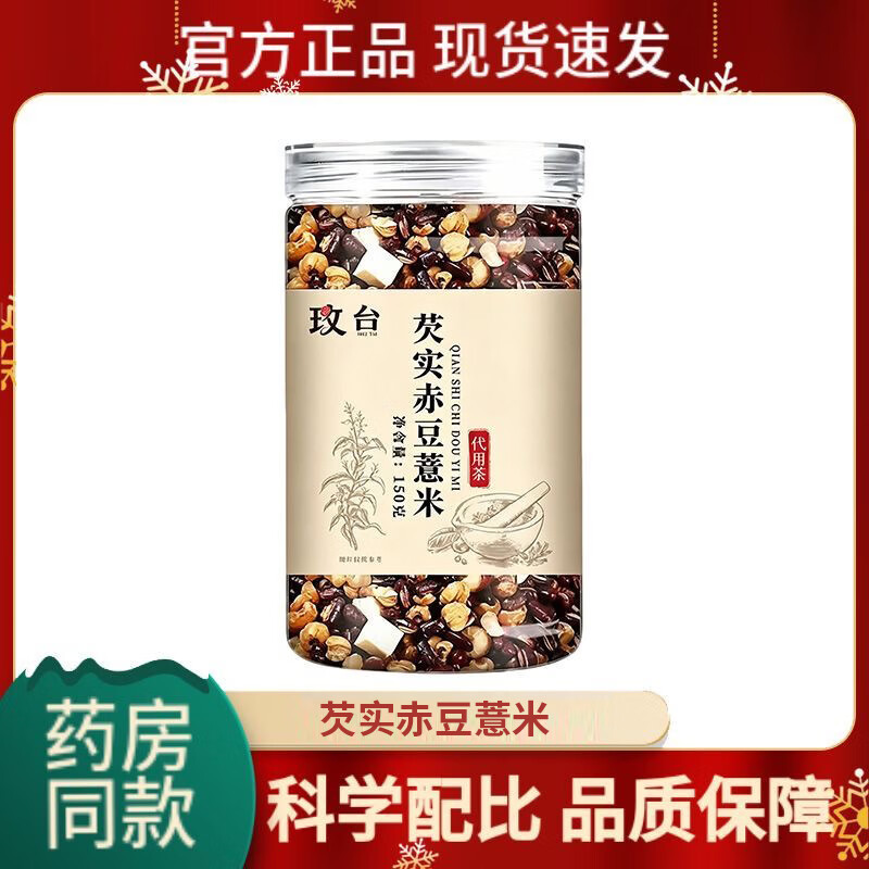 芡实赤豆薏米茶三蒸三晒炒熟正品薏米仁三伏天泡水煮水泡茶 【日常久坐喝】2盒装 店长推荐 150g*2罐