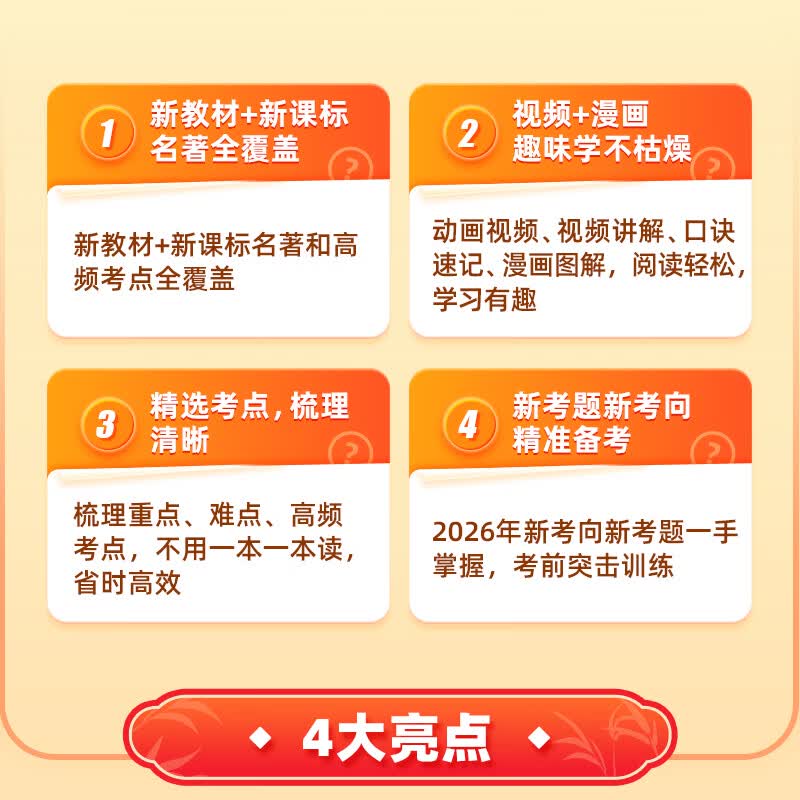 作业帮初中名著考点速记&考点精练手册语文教材必读初中文化文学常识漫画图解快速助记配视频讲解七八九年级一本通 【2册】初中名著考点速记+精练手册