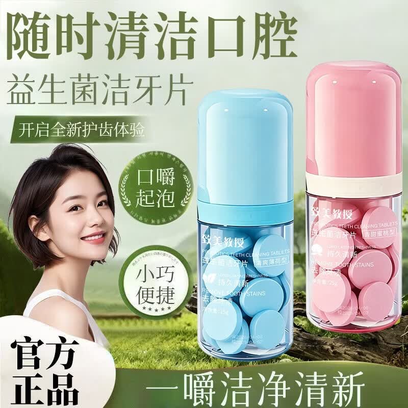 【益生菌洁牙片】便携牙膏漱口水清新口气呵护牙龈洁牙护齿留香MX 蓝色（清爽薄荷）【3管装】