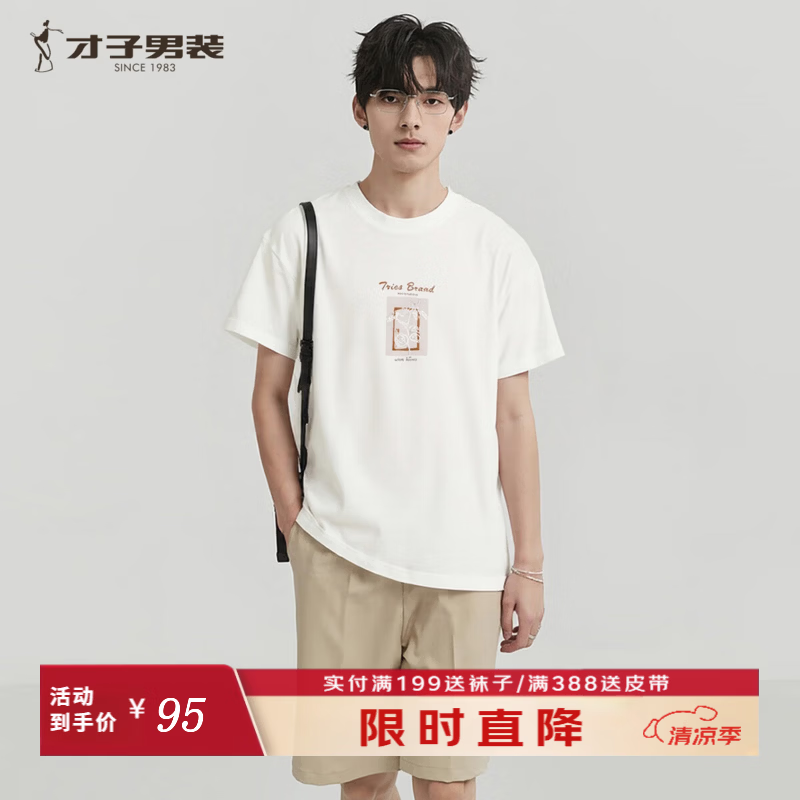 才子（TRIES）经典圆领短袖T恤男舒适棉感T透气凉感简约印花百搭男上衣打底衫 白色 XL 50(175/92A)