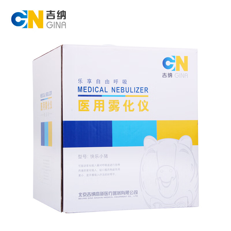 吉纳(GINA)医用压缩式雾化器快乐小猪 儿童成人家用医疗压缩式雾化机 快乐小猪+面罩