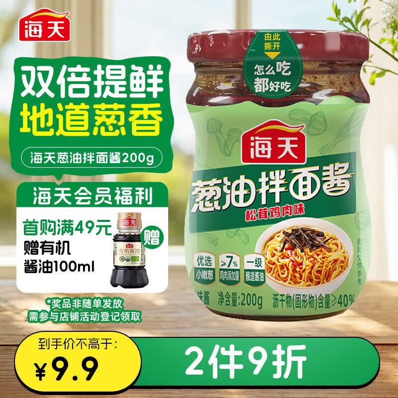 海天 拌面酱 葱油 拌饭酱 拌粉拌菜 调料酱料 面条酱 松茸鸡肉味215g 