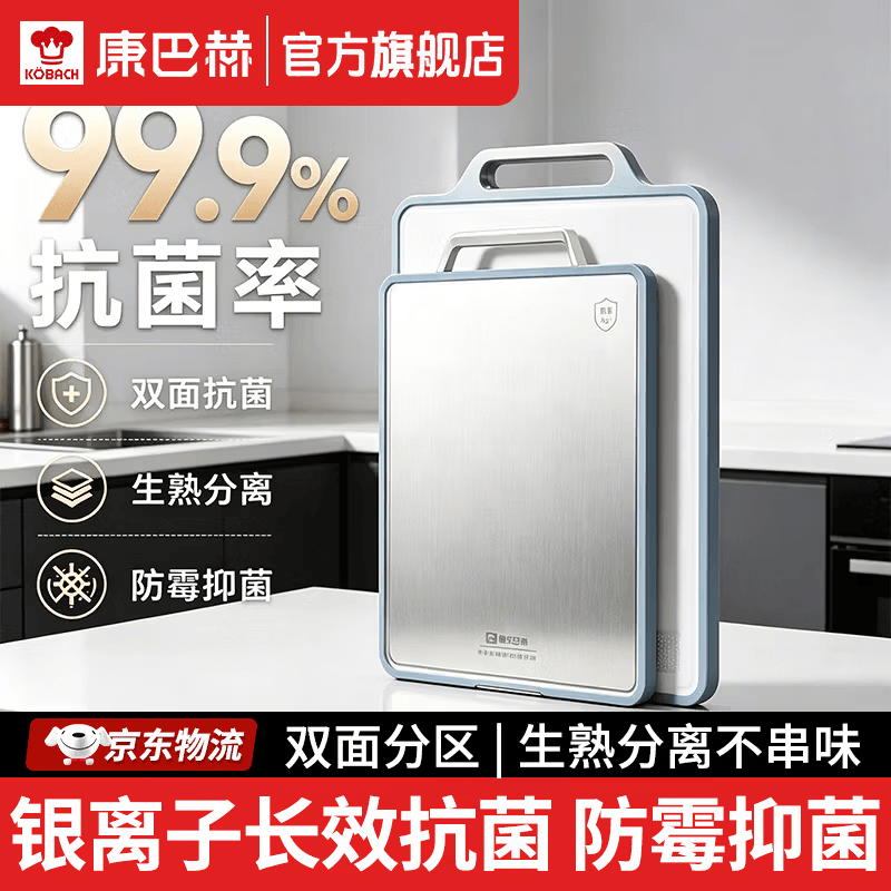 康巴赫菜板砧板防霉抗菌案板家用食品级不锈钢双面生熟分切厨房专用板 【轻盾特大号】 二代-双面可用 46.5*32.2.15cm 【两面抗菌率达99.9%】