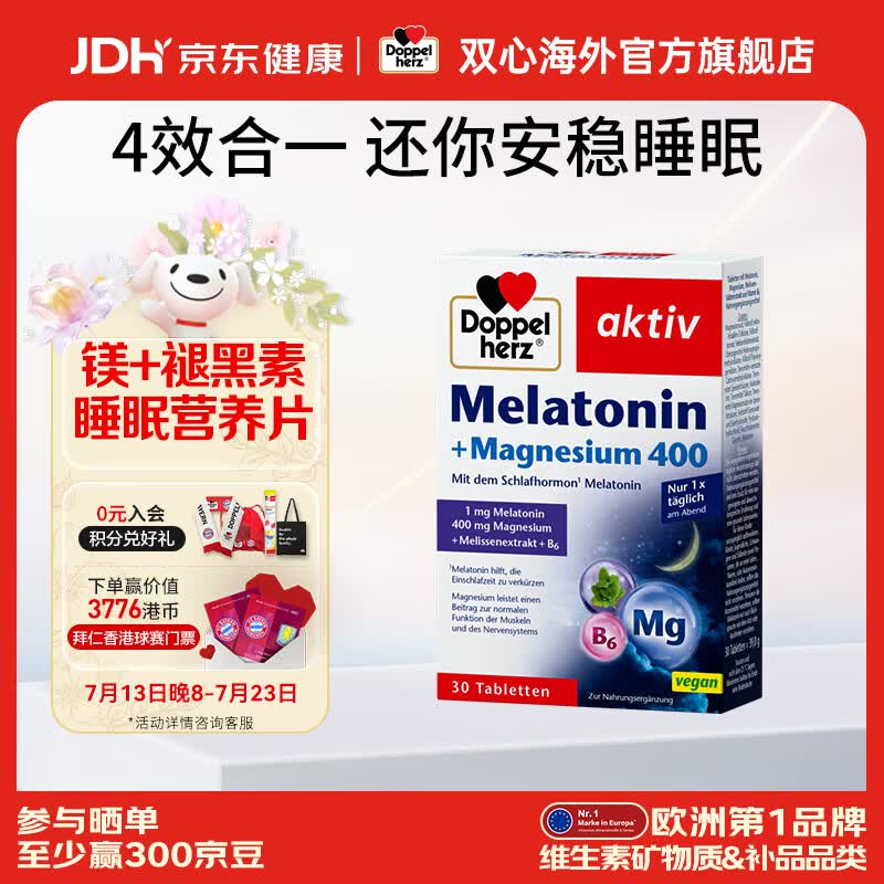 双心（Doppel herz）德国进口镁+褪黑素营养片改善睡眠舒缓情绪助眠失眠安神 【4效合一】镁+褪黑素营养片 30粒*1盒