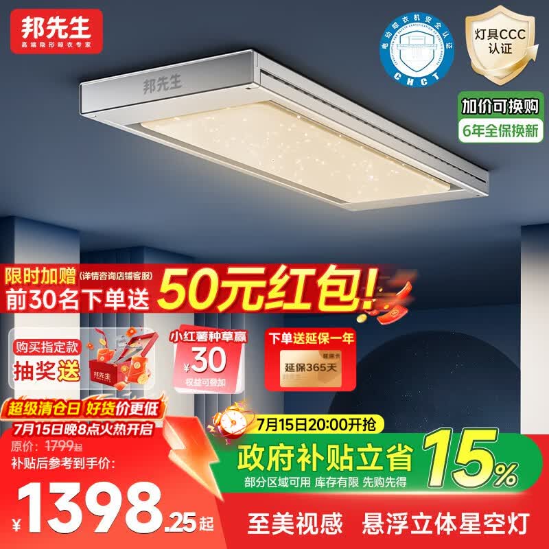 邦先生电动晾衣架隐藏式智能阳台晒衣架【M66PRO】星空灯+离线语音