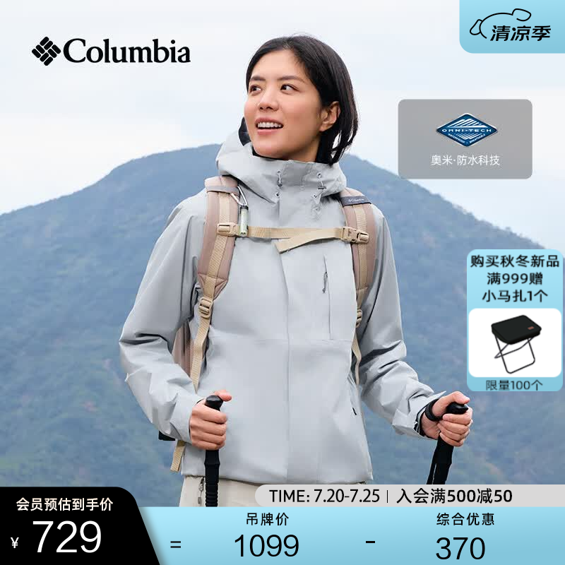 Columbia【蒋奇明同款】哥伦比亚户外情侣防水冲锋衣徒步外套XE5743 031 卷云灰 M(175/96A)