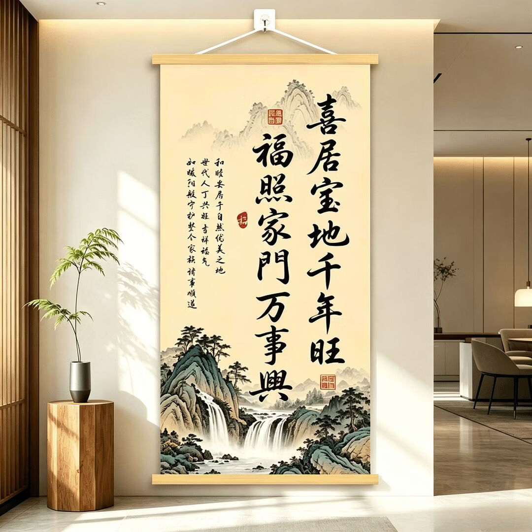 【喜居宝地千年旺】新中式书法挂画茶室办公室玄关客厅背景墙挂画 【热销款】40*80cm(+送挂钩)