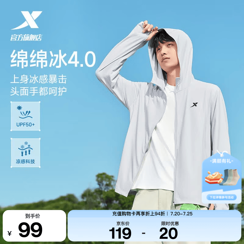 特步（XTEP）绵绵冰防晒衣男夏季新款冰丝透气皮肤衣薄外套户外钓鱼骑行服 云峰灰 XL