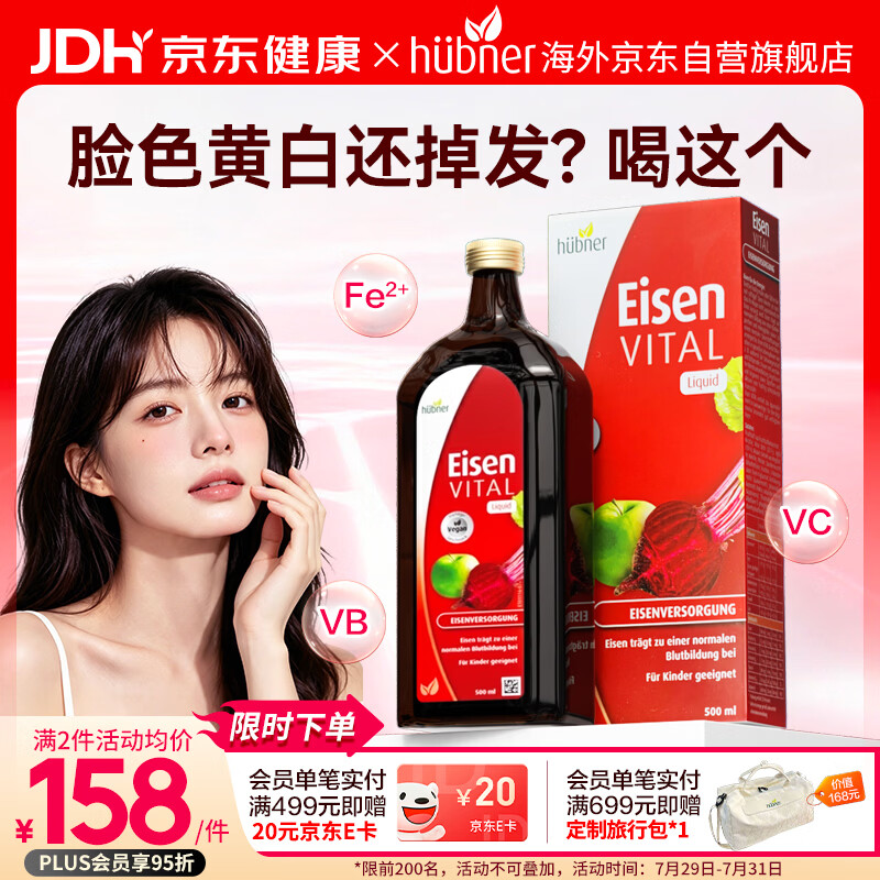 Huebner郝柏娜Eisen铁元素500ML成人孕妇补铁补血VC红铁口服液 德国进口