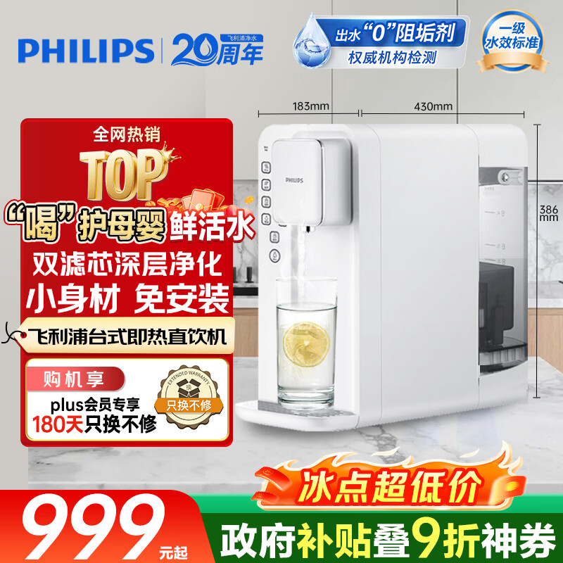 飞利浦（PHILIPS）净水器家用 台式即热免安装净水机加热直饮一体机5L大水箱ADD6836/93 节日礼物实用