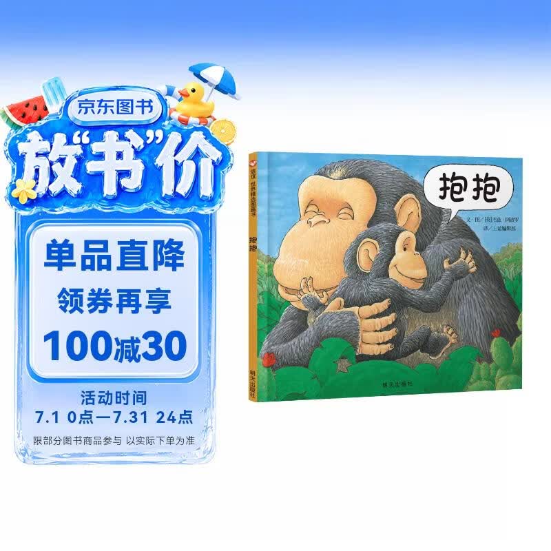 【信谊】抱抱 世界精选图画书 绘本0-3岁 畅销全球亲子读物 故事书  亲情关怀至温暖的图画书 婴幼儿睡前启蒙绘本 儿童故事书 早教启蒙