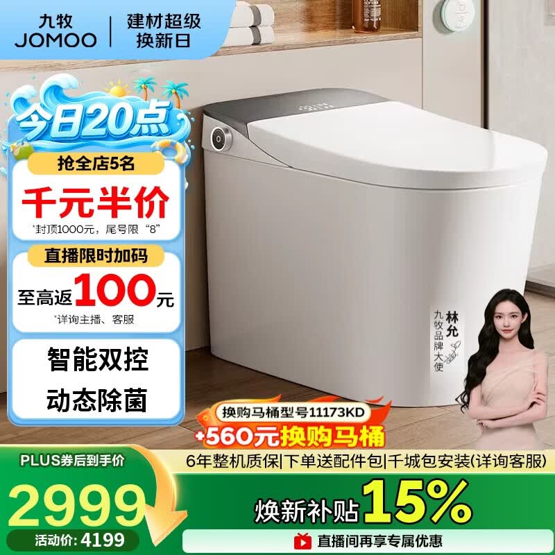 九牧（JOMOO）智能马桶全家桶Pro零压限制旋风魔力泡翻盖坐便器ZS710J 305