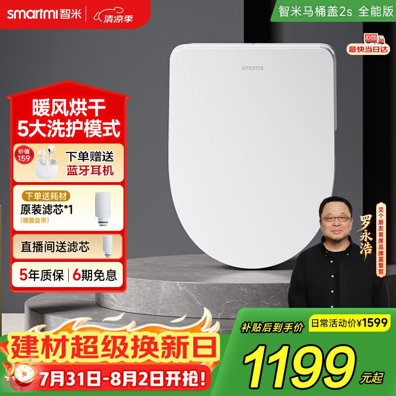 智米智能马桶盖加热坐便器盖清洗洁身器抗菌暖风烘干2S全能