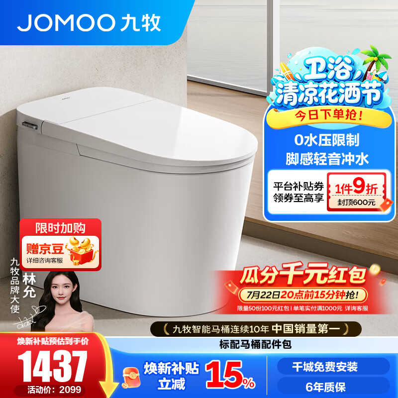 九牧（JOMOO）轻智能马桶静音冲无水压限制恒温座圈家用一体机虹吸坐便器SQ6451 静音冲不限水压脚感轻智能马桶 坑距是290-390选305
