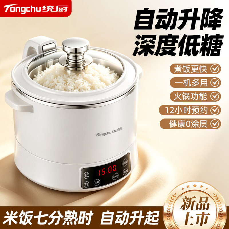 统厨新款智能升降式低糖电饭煲米汤分离养生小型沥米蒸饭升降火锅大容量糖尿病人专用电饭锅 3L 不锈钢款 白色 带预约(适合1-3人) 京东折扣/优惠券
