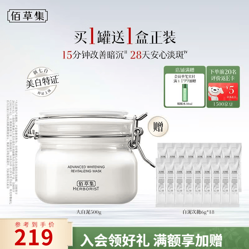 佰草集新七白大白泥面膜美白淡斑去角质涂抹式面膜护肤面膜 大白泥500g