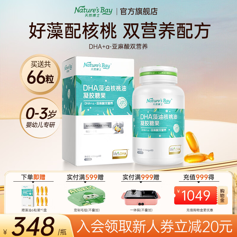 天然博士双营养藻油1瓶含贈66粒 3.6元/粒，天然博士双营养藻油3瓶含贈198粒 3.5元/粒 - 86线报