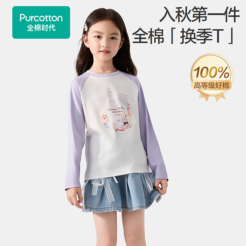 全棉时代（PurCotton）2026秋儿童圆领长袖T恤 雾光紫 130