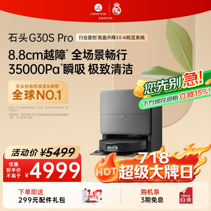石头（roborock）【718大牌日】扫地机器人 G30S Pro 扫拖洗烘一体机 自动集尘热水洗拖布擦地拖地 A2780RR
