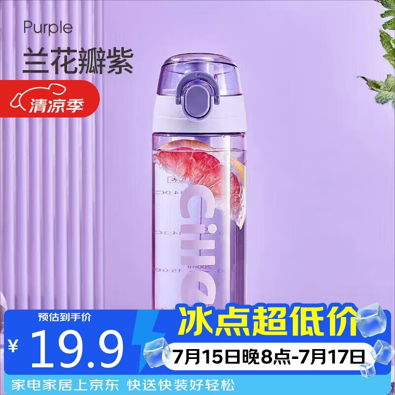 希乐（cille）塑料儿童水杯tritan男女大容量户外运动健身杯子600ml紫XL-2217